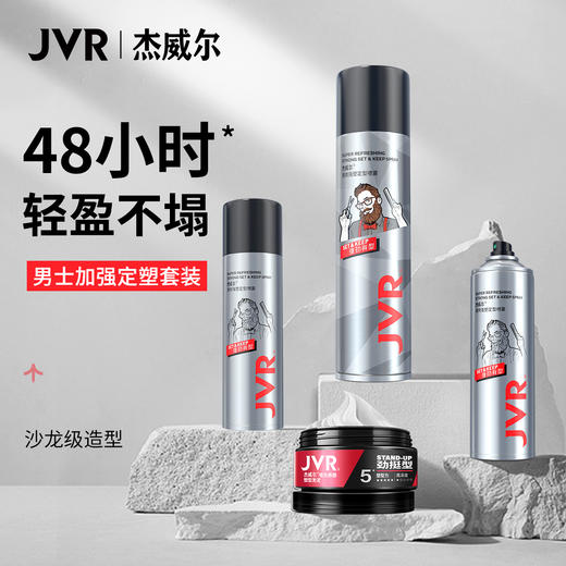 杰威尔男士发胶定型喷雾男女士干胶头发持久定型造型啫喱水膏蓬松保湿女 商品图0