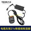 【货号04709】电动车转接线电瓶车36V48V60V72V转21V25A锂洗车机吹风机转换器逆变器牧田脚 商品缩略图1