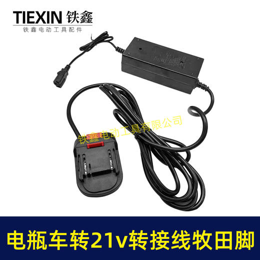 【货号04709】电动车转接线电瓶车36V48V60V72V转21V25A锂洗车机吹风机转换器逆变器牧田脚 商品图1