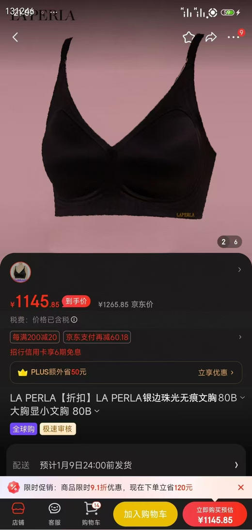 Laperla珠光锻面光面无痕裸感文胸 商品图1