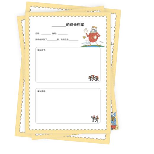 成长档案卡 商品图0