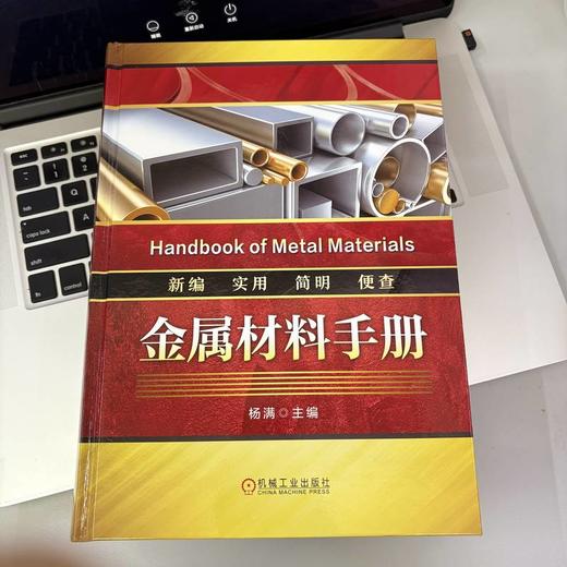 金属材料手册 商品图2