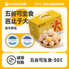 神地五谷可生食大码蛋 商品缩略图4