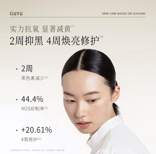 【179元会员福利】谷雨光感美白修护乳液100ml   商品图1