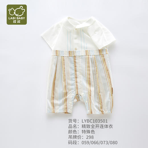 拉比-童衣类（夏）I5精致全开连体衣特殊色059 商品图0
