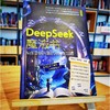 DEEPSEEK魔法书：从作业到兴趣的AI通关攻略 商品缩略图3