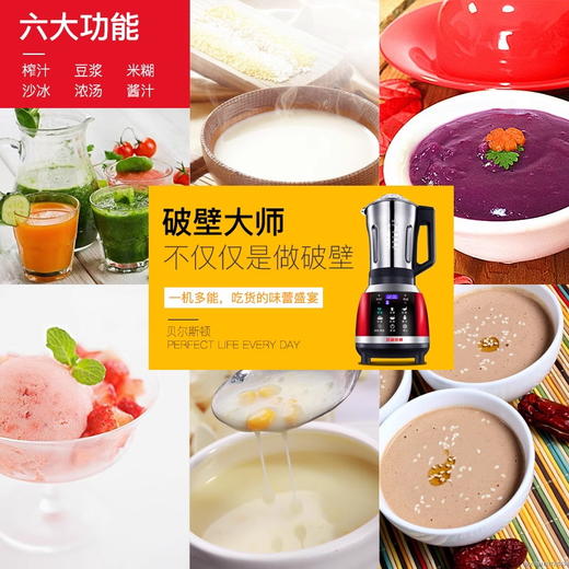 德国 Bestday/贝尔斯顿 PBJ-S03E 不锈钢破壁机 多功能加热 保温功能，触控面板 商品图3