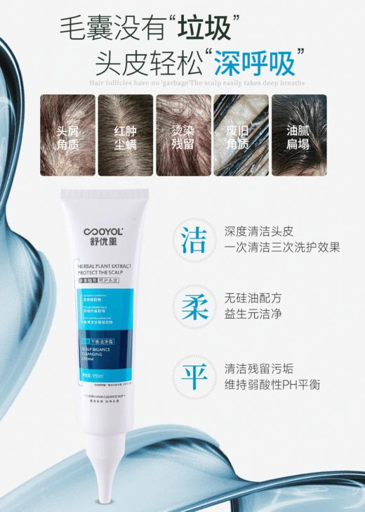 舒优里专业洗护健康轻头皮头皮护理洗发水 商品图10