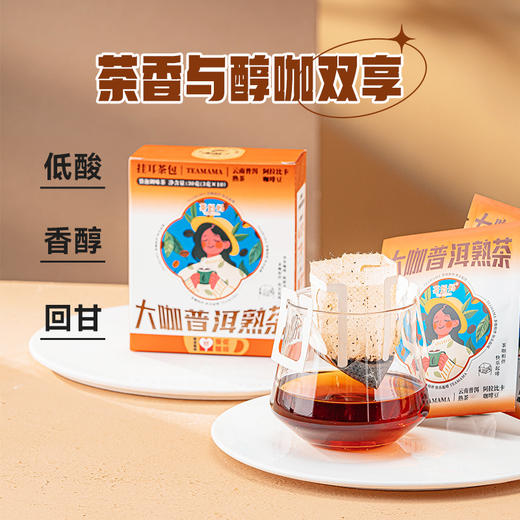【积分兑换】澜沧古茶2024年TEAMAMA挂耳大咖普洱熟茶30g 商品图2