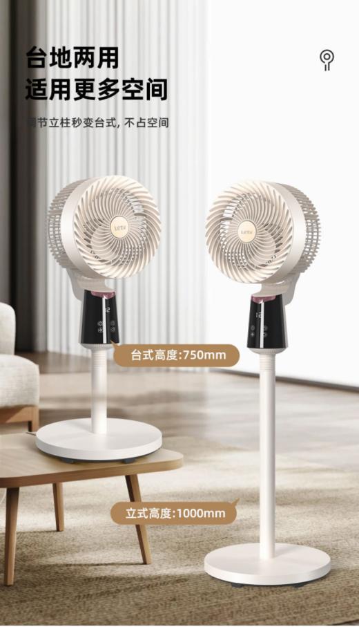 ⏰真的9了大命！乐视循环扇也太香了💕【乐视/Letv语音款智能循环扇HL251】 夏天在家里热得快🥵要融化了？家里有老人和小孩母， 真的不能随便应付！宝子们可以试试这款！ 商品图5