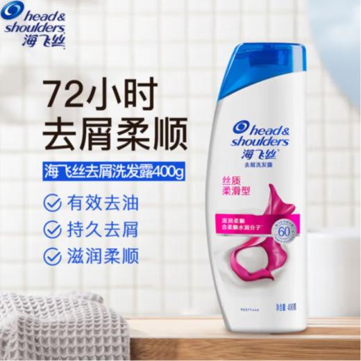 海飞丝  丝质柔滑型去屑洗发露400g/瓶 商品图1
