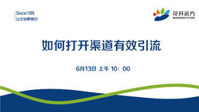 如何打开渠道有效引流