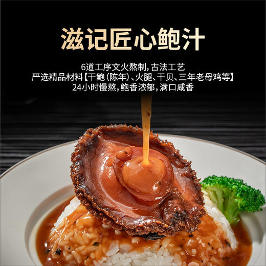 臻选2头鲍黑松露鲍汁鲍鱼营养美味拌饭捞面220g/8盒 商品图2