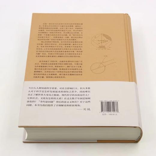 继承与叛逆 现代科学为何出现于西方 陈方正 著 西方科学史 现代科学思想发展史 三联书店旗舰店 商品图1