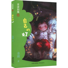 自己的灯