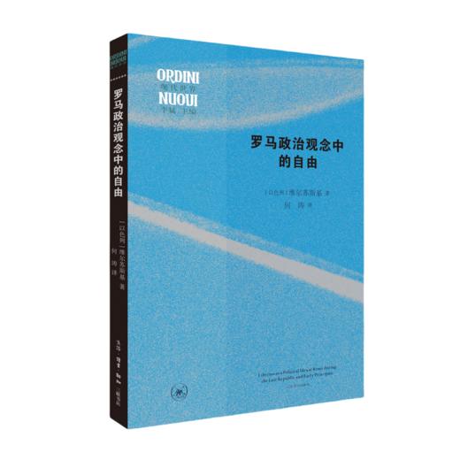 罗马政治观念中的自由 维尔苏斯基 著 西方哲学 三联书店 商品图1