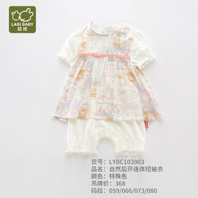 拉比-童衣类（夏）I5自然后开连体短袖衣特殊色059