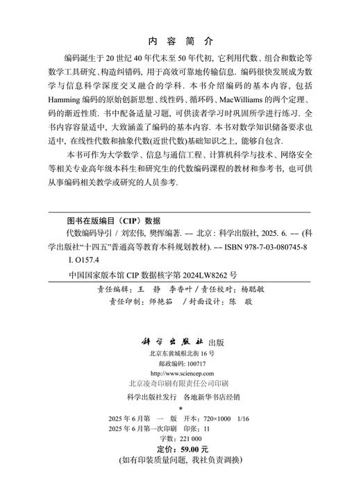 代数编码导引 商品图2