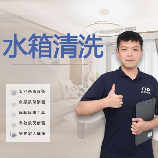 【臻选家政-家电清洗】水箱清洗——福州 商品图0