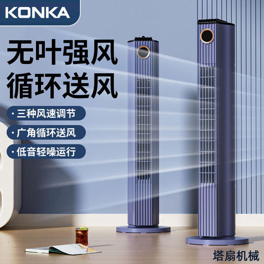 康佳（KONKA）塔扇 家用立式风扇 KTAS-2170-P机械版 蓝色 商品图2