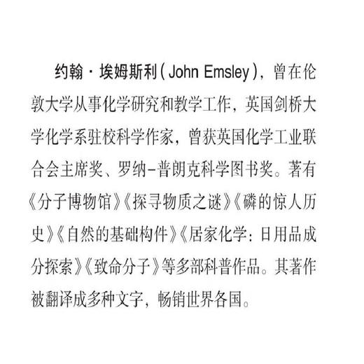 官方正版 现货包邮 致命元素 新知文库 精装 ［英］约翰•埃姆斯利 著 毕小青 译三联书店 商品图1