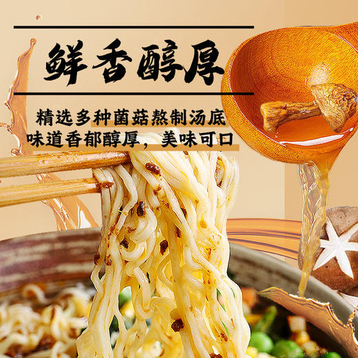 新派菌汤代餐面  素食方便面非油炸 净素配方 冲泡速食 商品图1