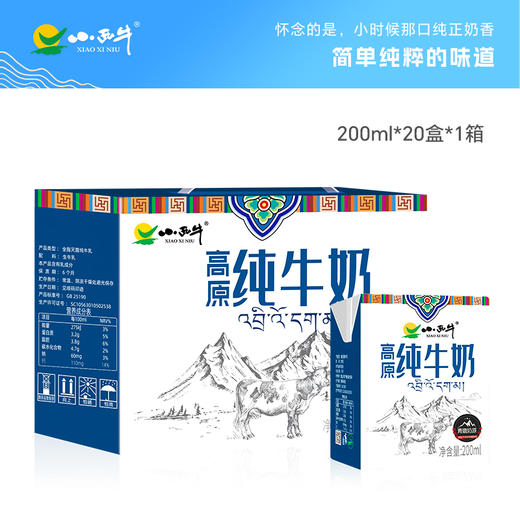 【光明&小西牛】青藏牧场全脂纯牛奶整箱儿童学生早餐奶200ml*20盒 商品图0
