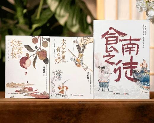《马伯庸历史小说精选》(全3册） 《长安的荔枝》《食南之徒》《太白金星有点烦》美食、职场、人性、文化看完顿悟，读一次酣畅淋漓 商品图6