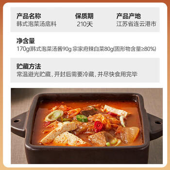 清净园宗家府韩式泡菜汤底料170g 火锅底料 /粮油调味 /调味品 /火锅底料/蘸料 商品图2