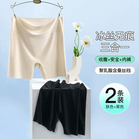 兰薰春苑 2条装安全裤 含蚕丝粉底液隐形安全裤免穿内裤防走光夏季薄款内裤女