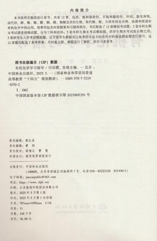 E有机化学学习指导 &3070 商品图1