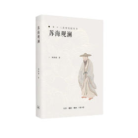 官方正版 现货包邮 苏海观澜