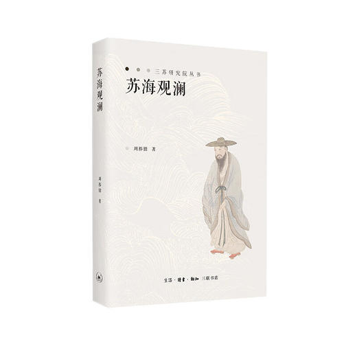 官方正版 现货包邮 苏海观澜 商品图0