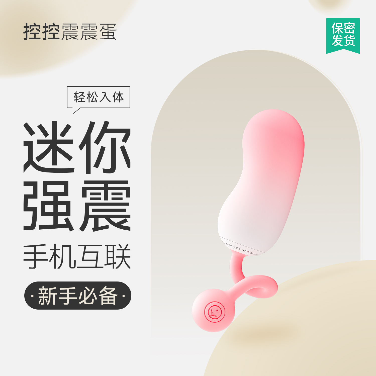 羞羞哒 控控震震蛋跳蛋充电静音女用震动自慰器迷你玩具成人情趣性用品