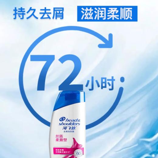 海飞丝  丝质柔滑型去屑洗发露400g/瓶 商品图5