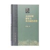 戊戌时期康有为 梁启超的思想  茅海建 著 戊戌变法研究书系 三联书店 商品缩略图2