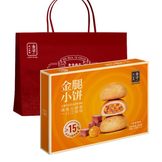 金字金腿小饼（火腿蛋黄味） 商品图5