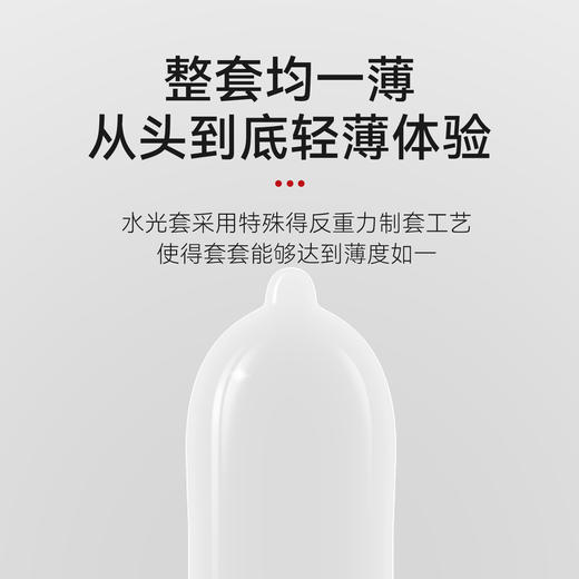 羞羞哒水光套玻尿酸润滑水润型安全套避孕套超薄计生用品中号男用夫妻 商品图9