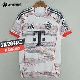 SFS阿迪达斯Adidas 25/26拜仁客场球员版球衣 JJ2145