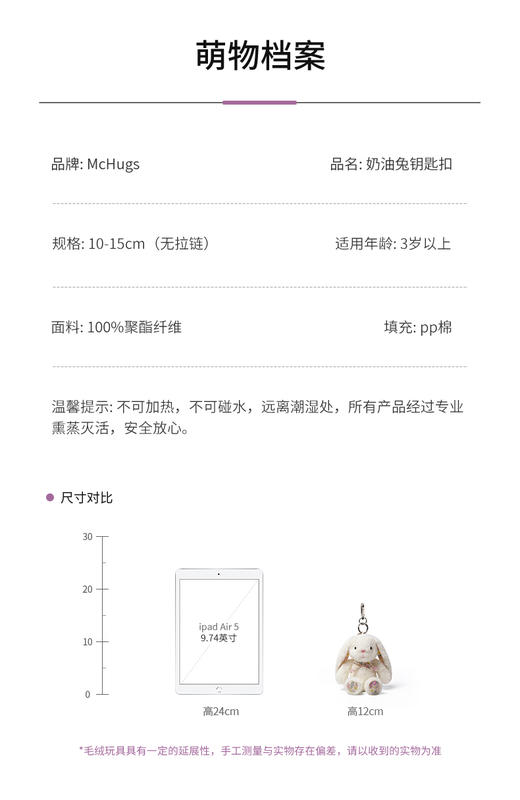 McHugs 奶油兔子钥匙扣 商品图2