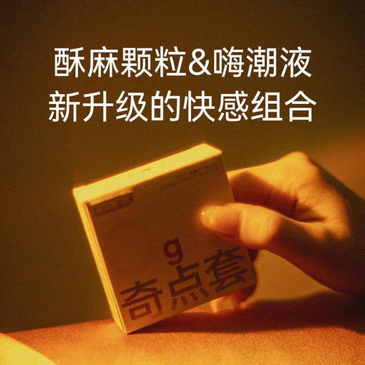 羞羞哒嗨潮奇点套颗粒高潮增强情趣安全套玻尿酸润滑计生用品男用避孕套 商品图8