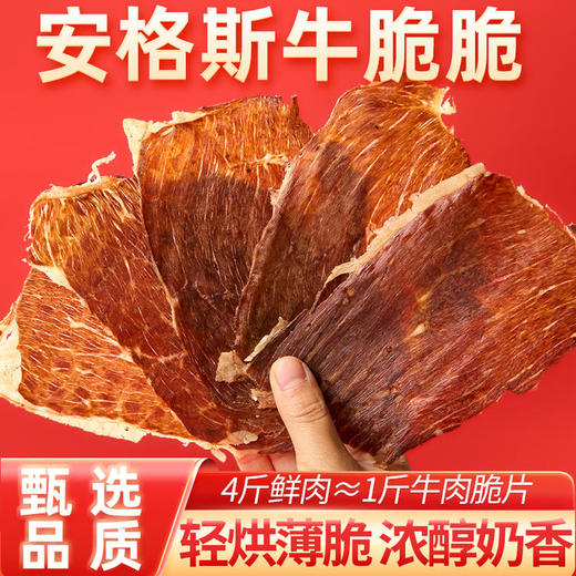 小贝很忙 安格斯高品质牛肉薄脆 牛肉届的薯片 轻烘薄脆 浓郁奶香 原味/热辣味 100g/罐 商品图2