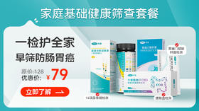 5分钟健康筛查，及时防控胃癌和肠癌！