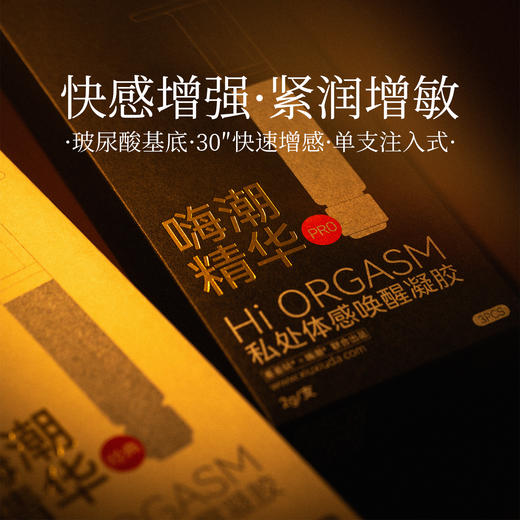 羞羞哒嗨潮精华液女性高潮快感增强液私处人体润滑油剂玻尿酸情趣用品 商品图1