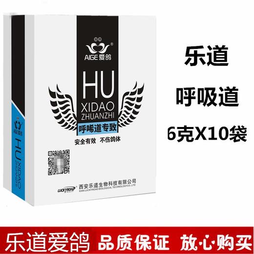 新包装【呼吸道专治】6克*10袋，呼吸道特号/清理呼吸（乐道） 商品图0