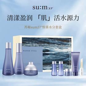 韩国 sum37苏秘呼吸 蓝惊喜水分护肤品套装(版本随机)