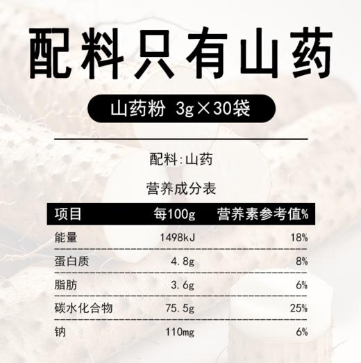 【武汉-东西湖】华康臣山药粉3g*30条 商品图3
