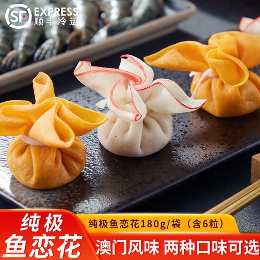纯极鱼恋花虾仁馅和蟹黄虾仁馅花开富贵形鱼泥皮福袋 商品图0