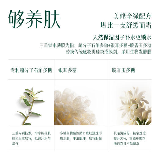 平价优选：芳姐同款珍珠雪膏调皮霜meonov自然启蒙 商品图2