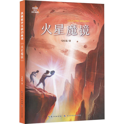 火星魔镜 商品图0